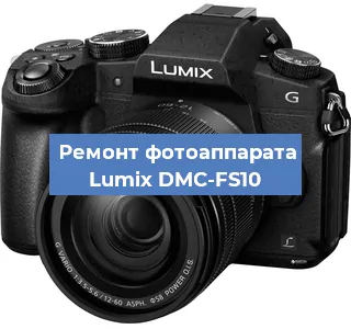 Ремонт фотоаппарата Lumix DMC-FS10 в Волгограде
